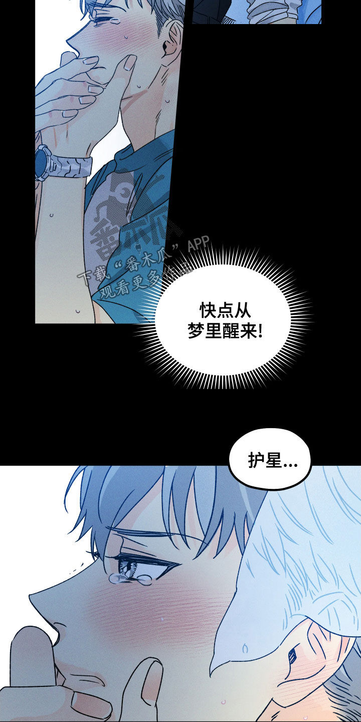 守护梦星漫画,第19话1图