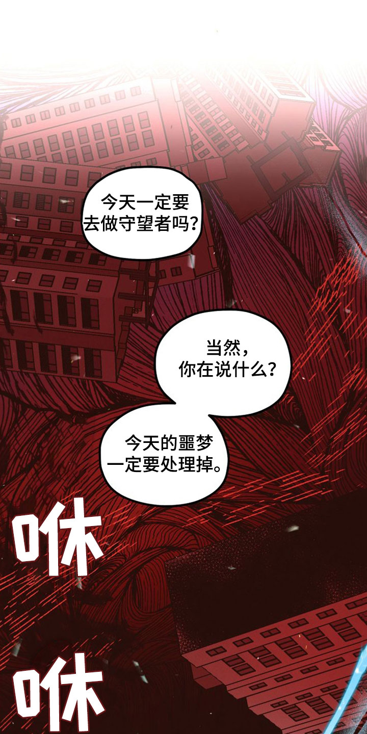 守护梦星漫画,第44话1图