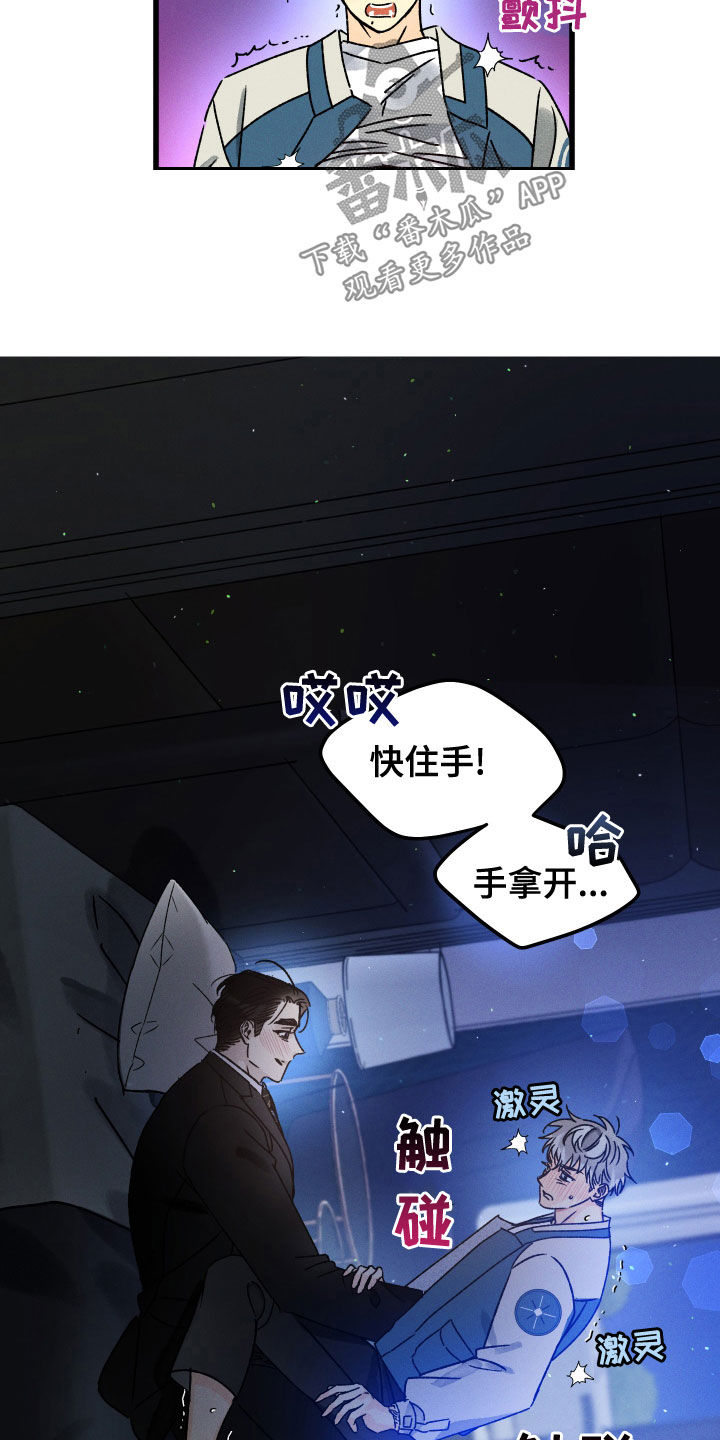 守护梦星漫画,第29话2图