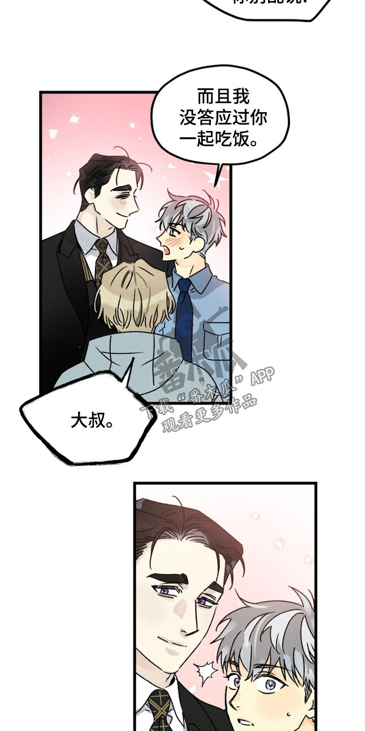 守护梦星漫画,第34话1图