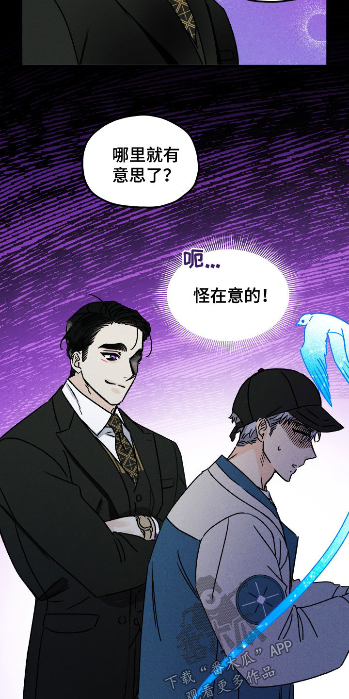 守护梦星漫画,第21话2图