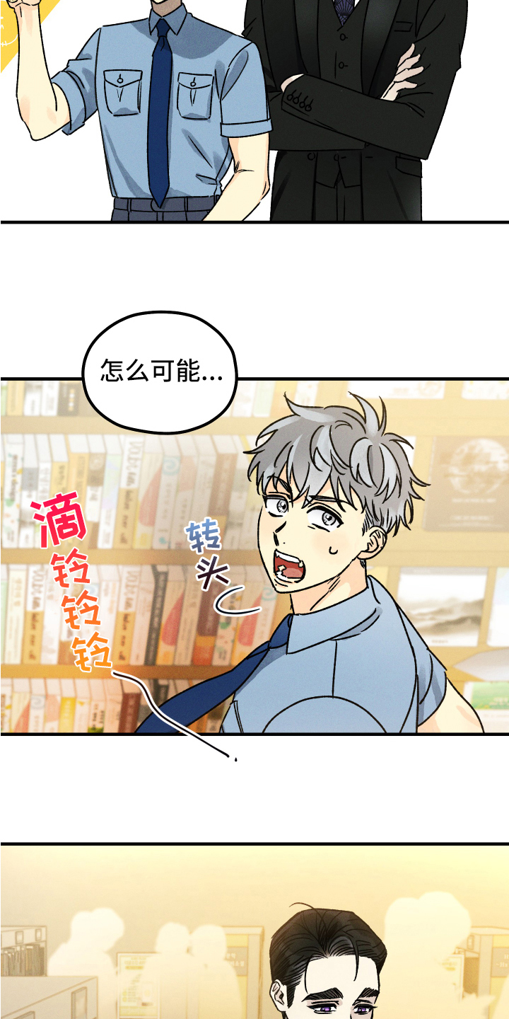 守护梦星漫画,第15话2图