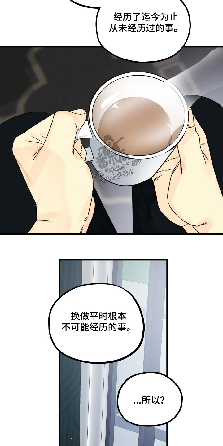 守护梦星漫画,第54话1图