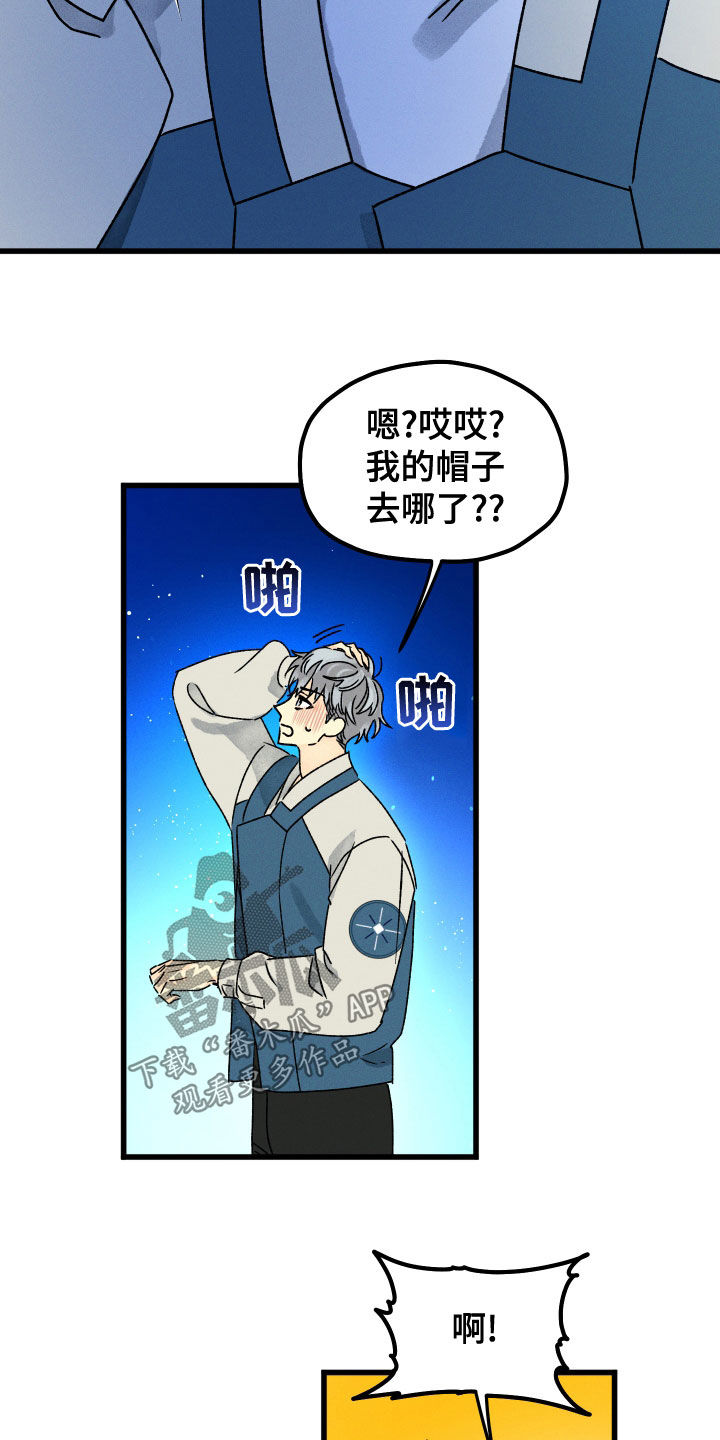 守护梦星漫画,第30话1图