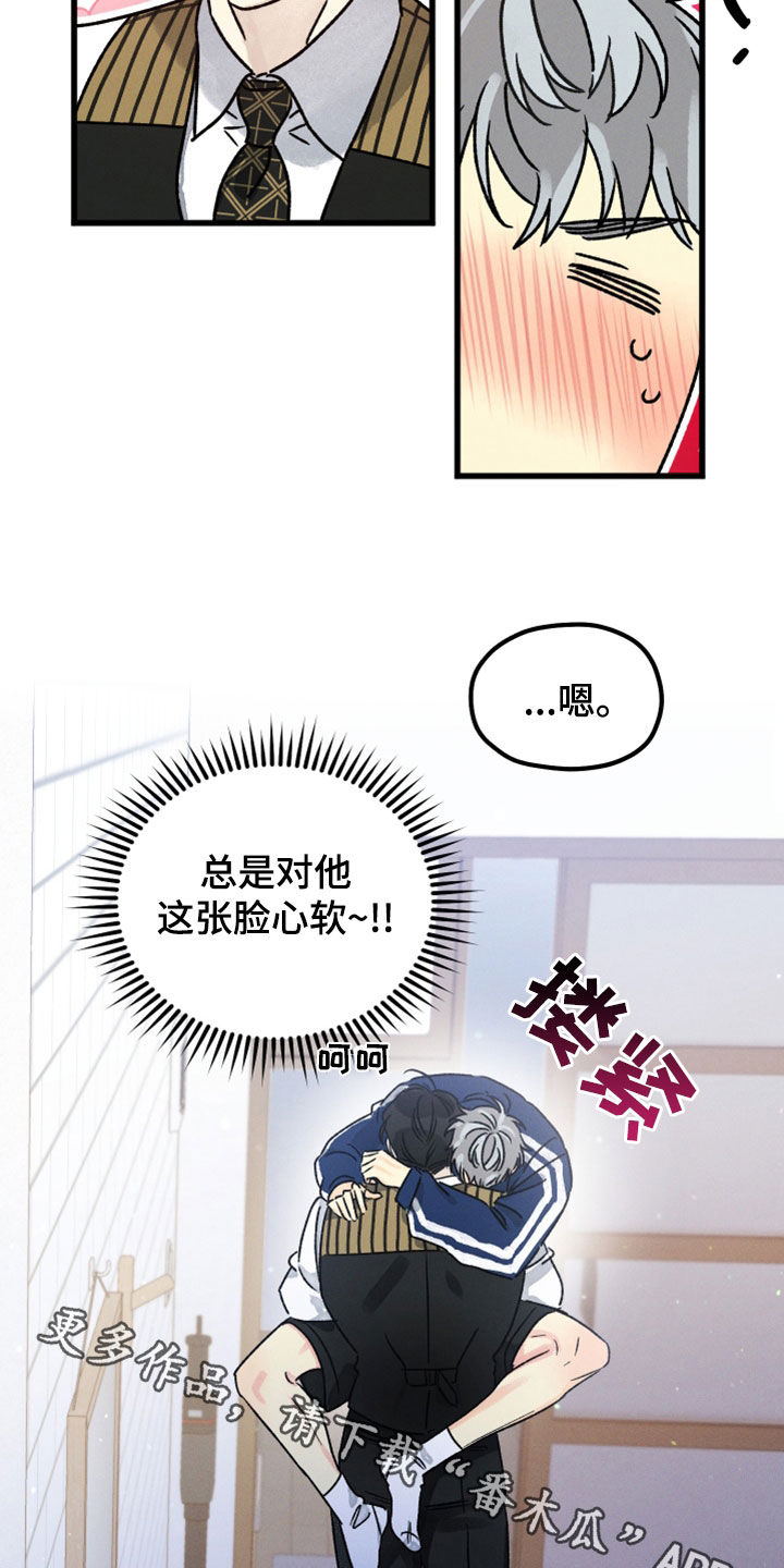 守护梦星漫画,第36话2图