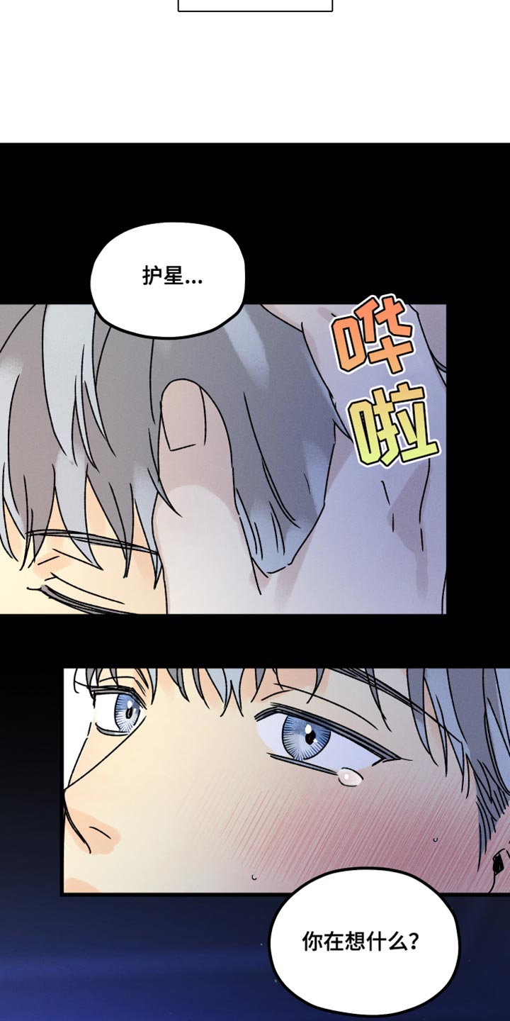 守护梦星漫画,第69话1图