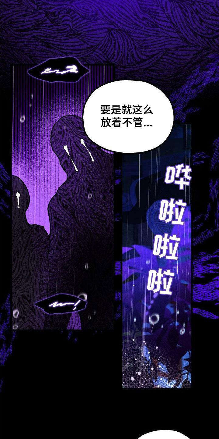 守护梦星漫画,第50话1图