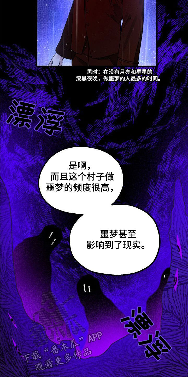 守护梦星漫画,第50话2图