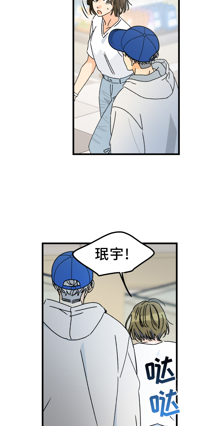 守护梦星漫画,第76章：【第二季】不一样的地方1图