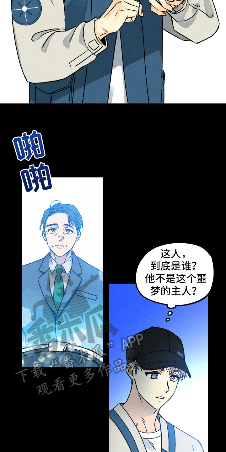 守护梦星漫画,第4话1图