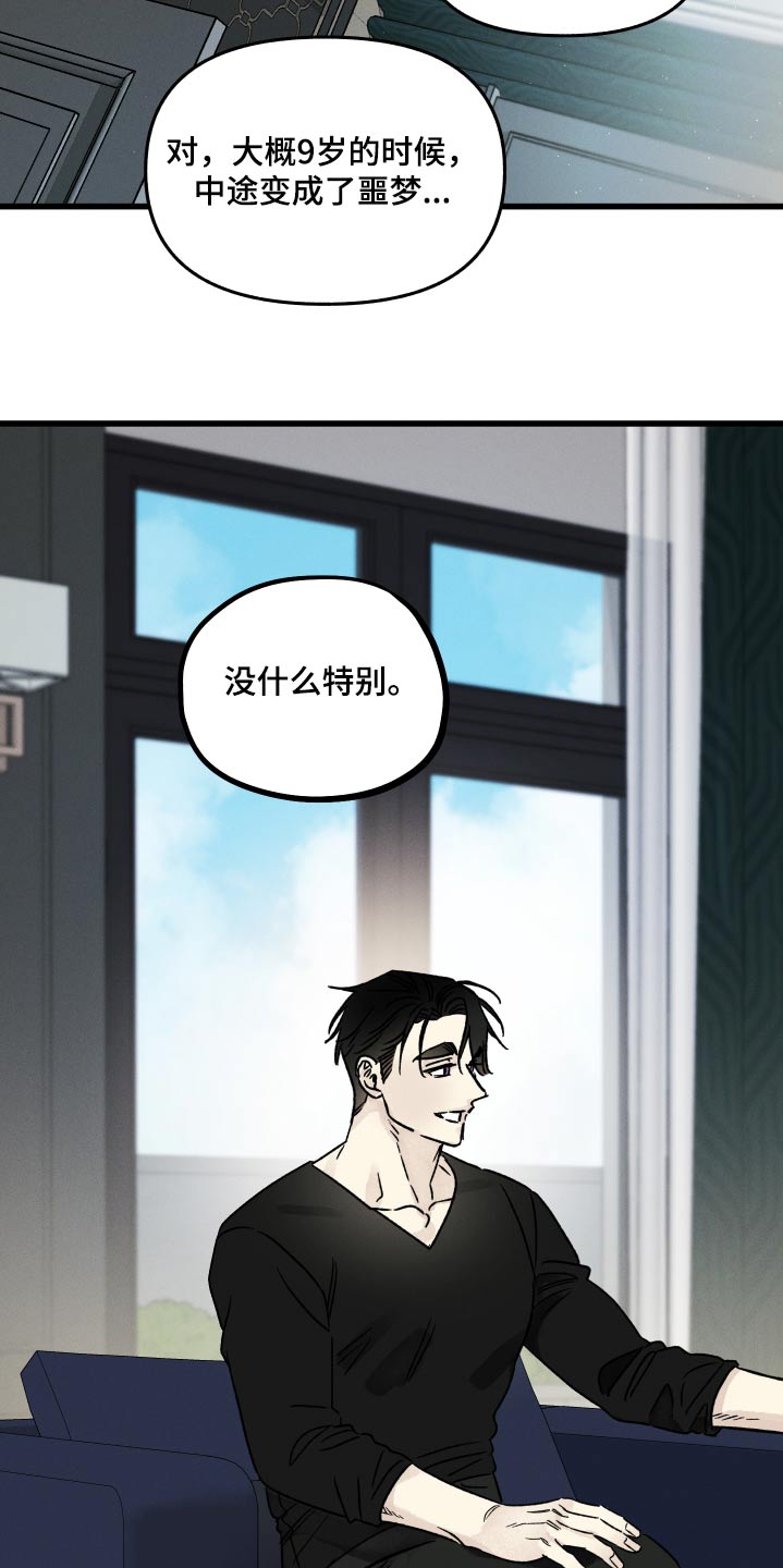 守护梦星漫画,第54话2图