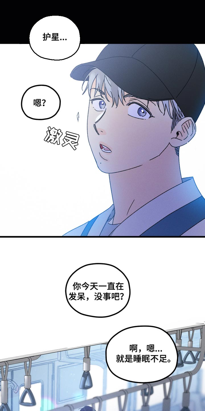 守护梦星漫画,第66话1图
