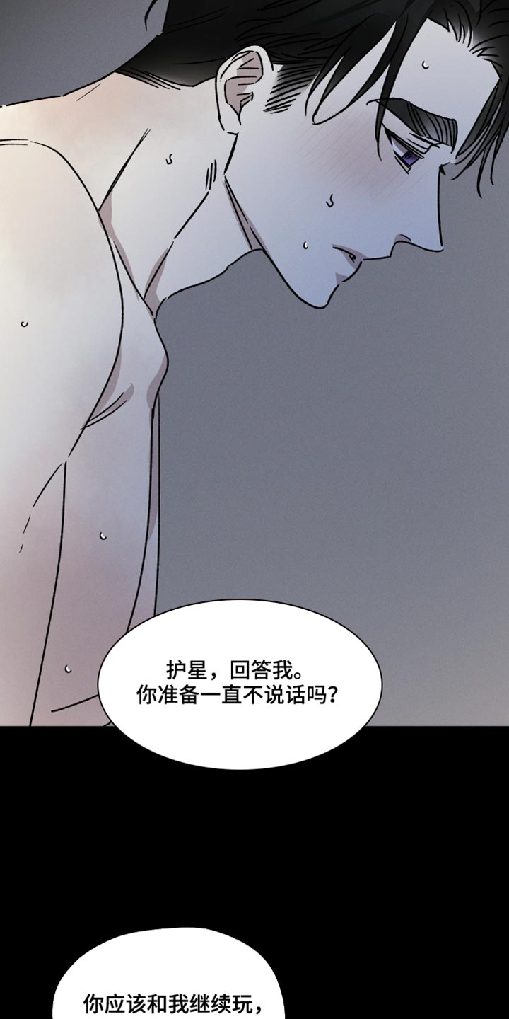 守护梦星漫画,第98话1图