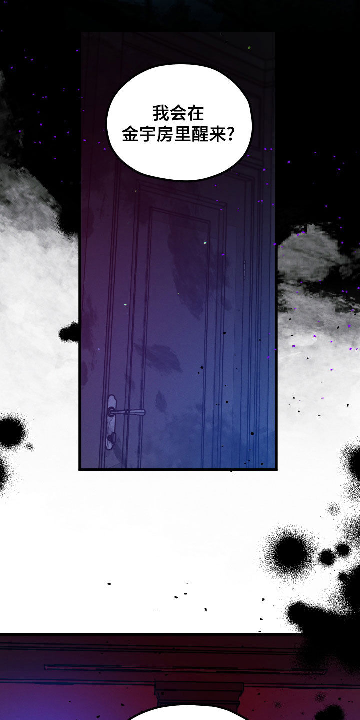 守护梦星漫画,第30话1图