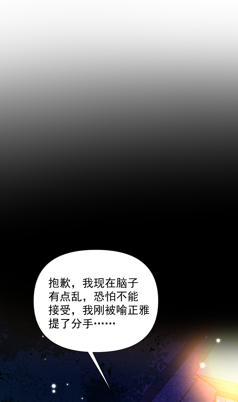 心动瞬移漫画,第63话1图