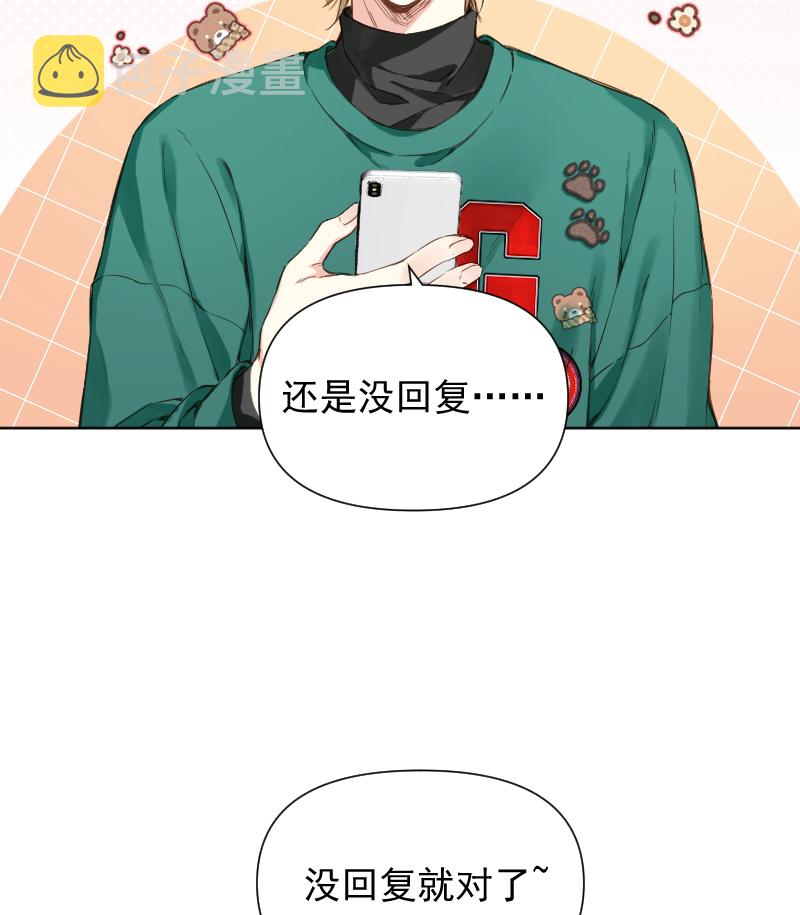 心动瞬移漫画,第78话1图