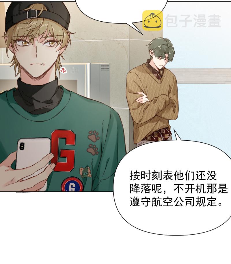 心动瞬移漫画,第78话2图