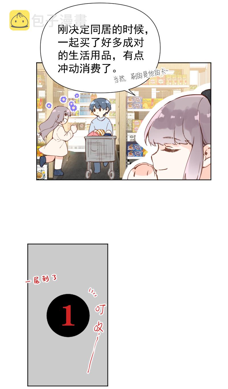 心动瞬移漫画,第80话1图
