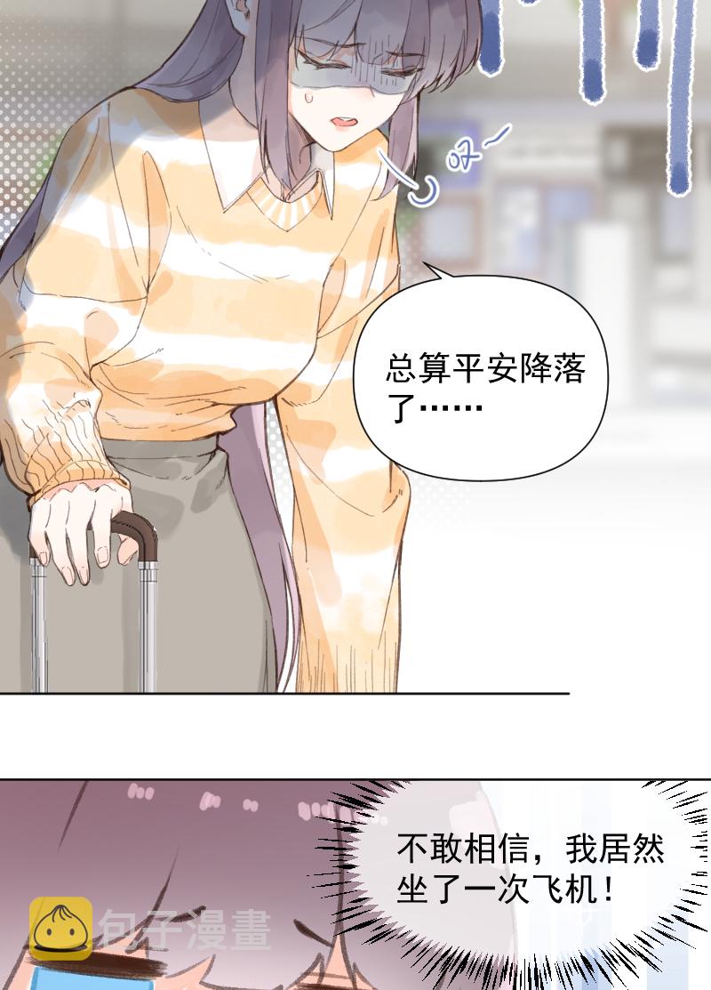 心动瞬移漫画,第74话2图