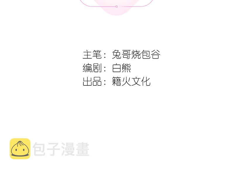 心动瞬移漫画,第78话2图