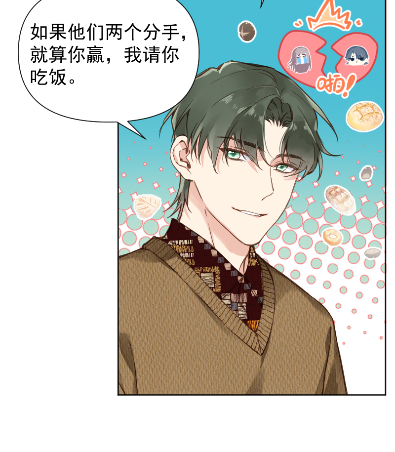 心动瞬移漫画,第78话2图