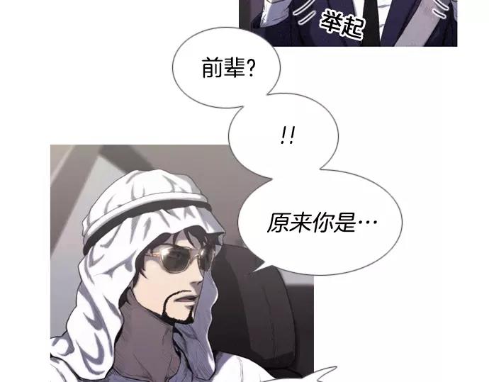 特工大叔漫画,第5话 装疯卖傻2图