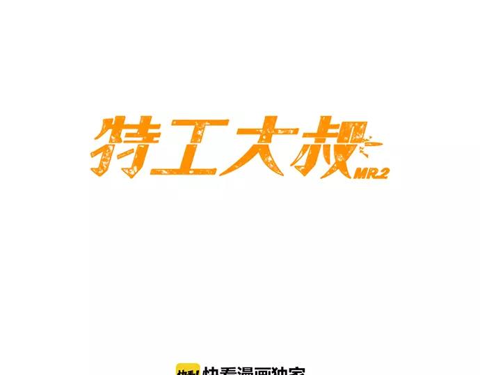 特工大爷骗女大学生纪录片漫画,第8话 回归2图