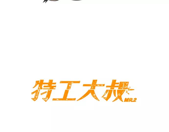 特工大爷骗女大学生纪录片漫画,第7话 女儿2图