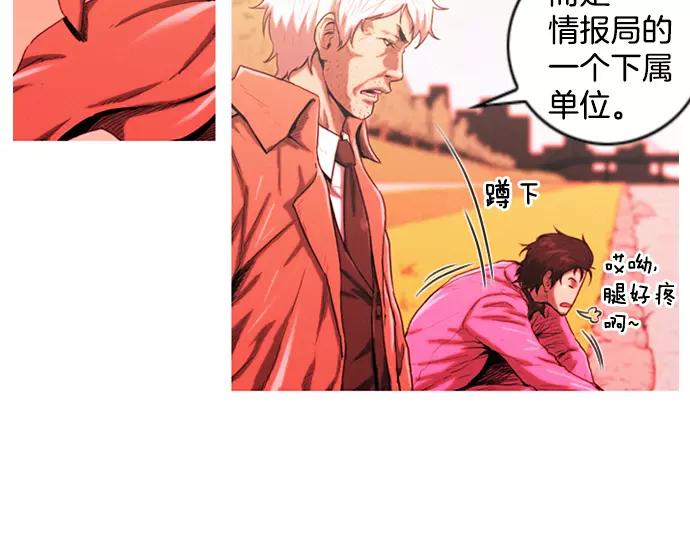 特工大爷骗女大学生纪录片漫画,第7话 女儿2图
