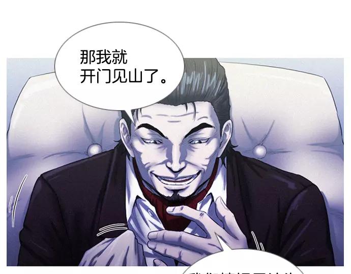 特工大爷骗女大学生纪录片漫画,第2话 神秘大叔登场2图