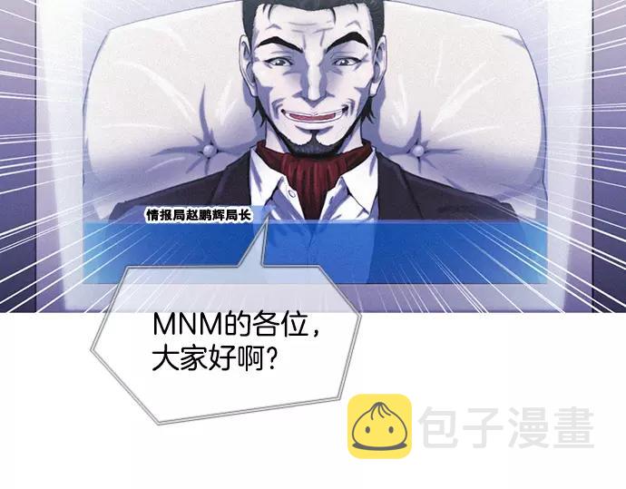 特工大爷骗女大学生纪录片漫画,第2话 神秘大叔登场1图
