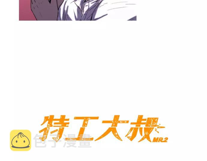 特工大叔漫画,第6话 交易！2图