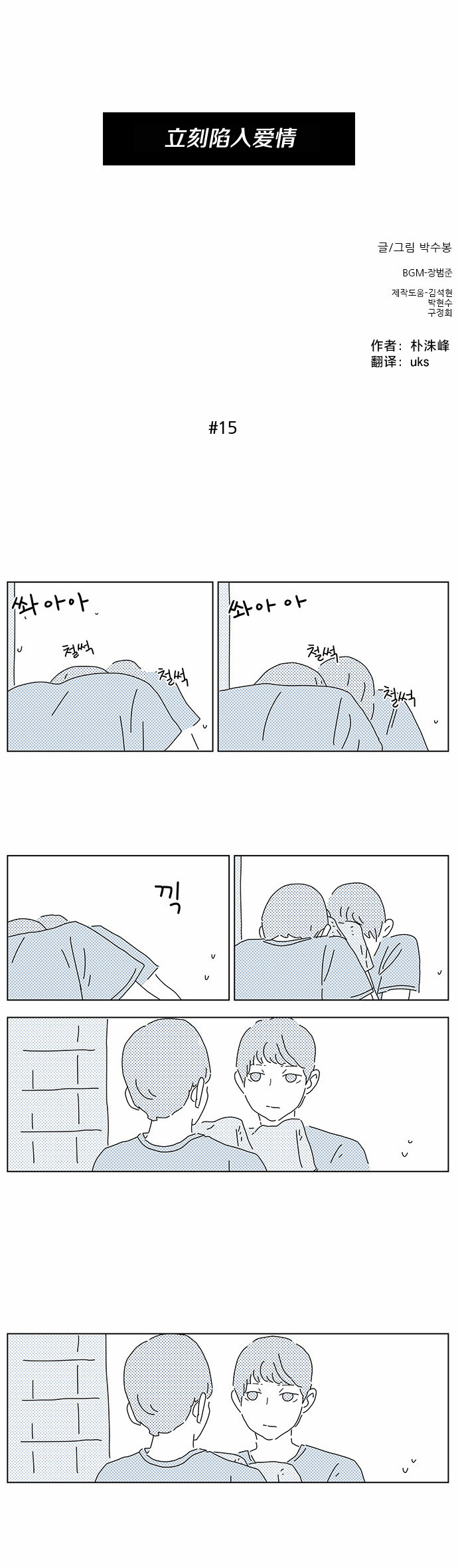 立刻陷入爱情漫画,第8话1图