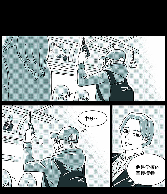 立刻陷入爱情漫画,第03话2图