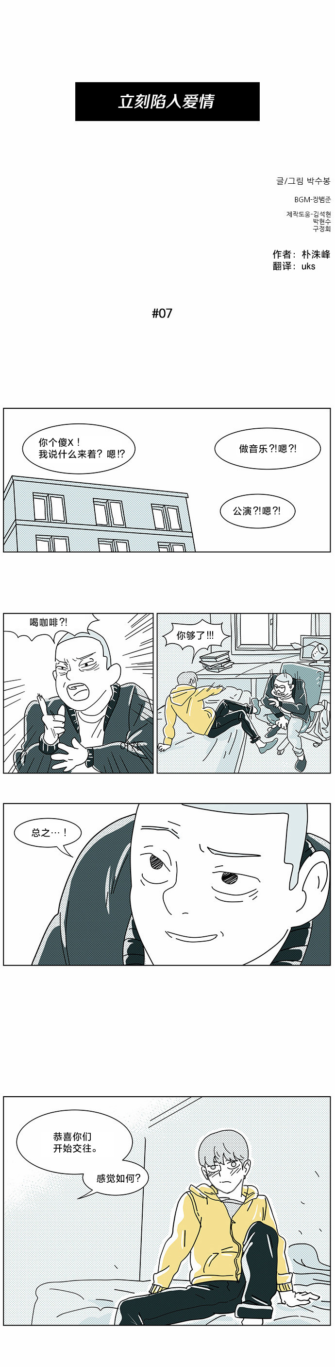 立刻陷入爱情漫画,第04话1图