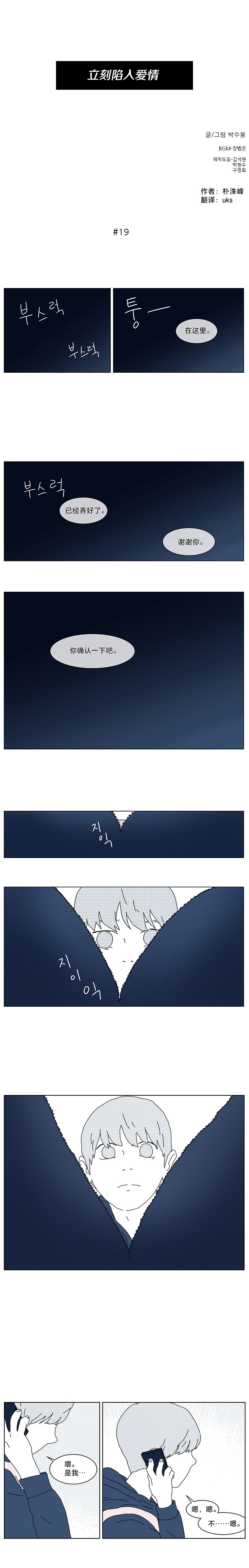 立刻陷入爱情漫画,第10话1图