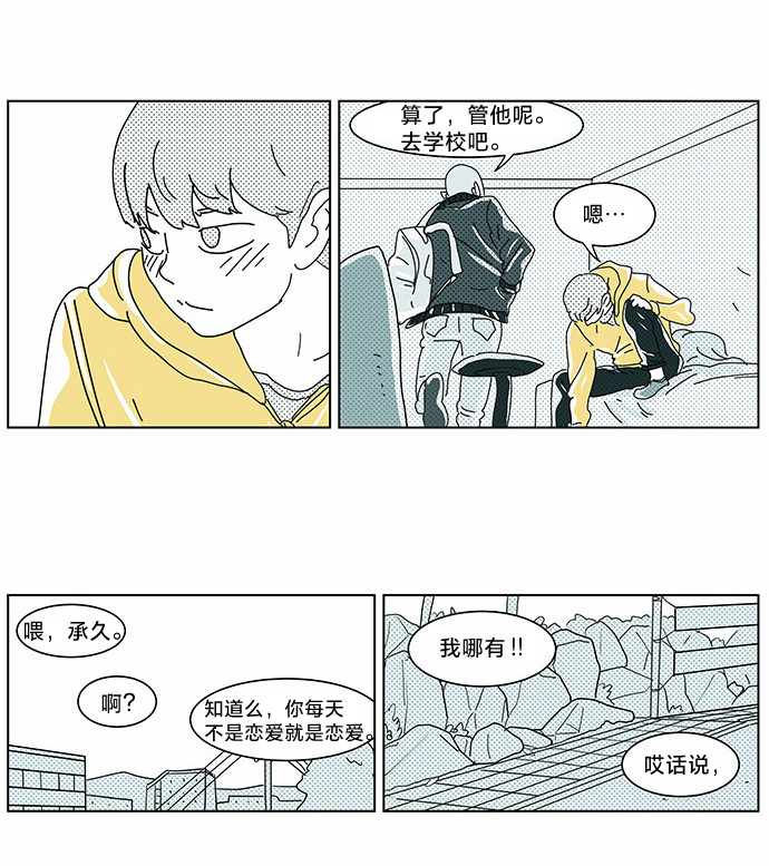立刻陷入爱情漫画,第04话2图