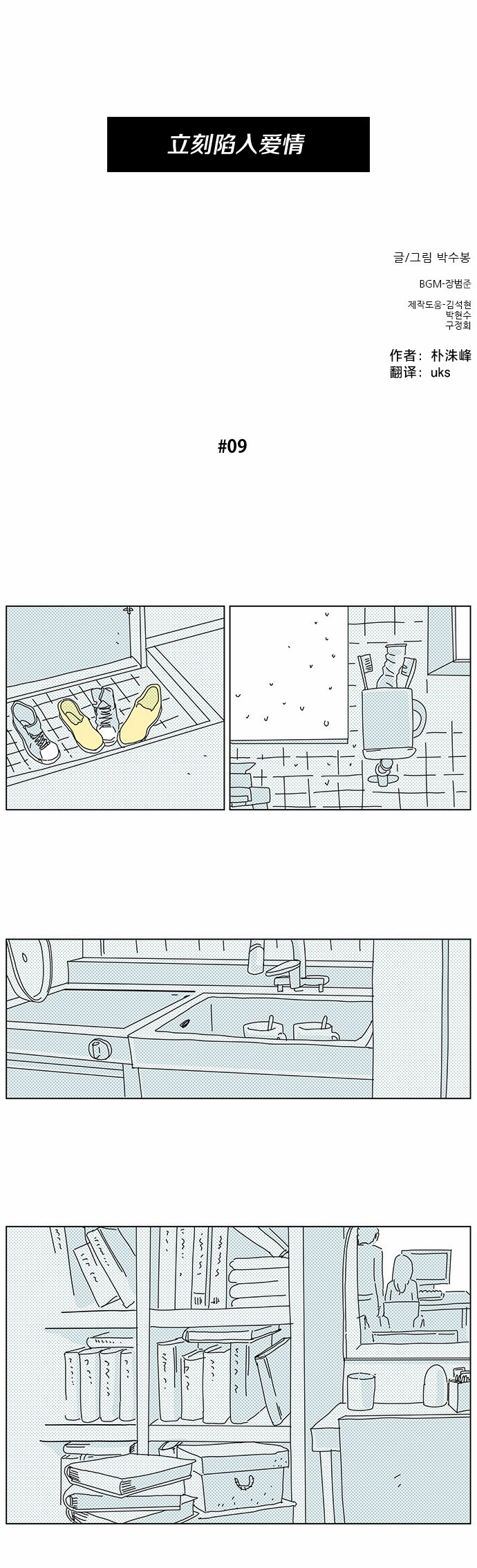 立刻陷入爱情漫画,第05话1图