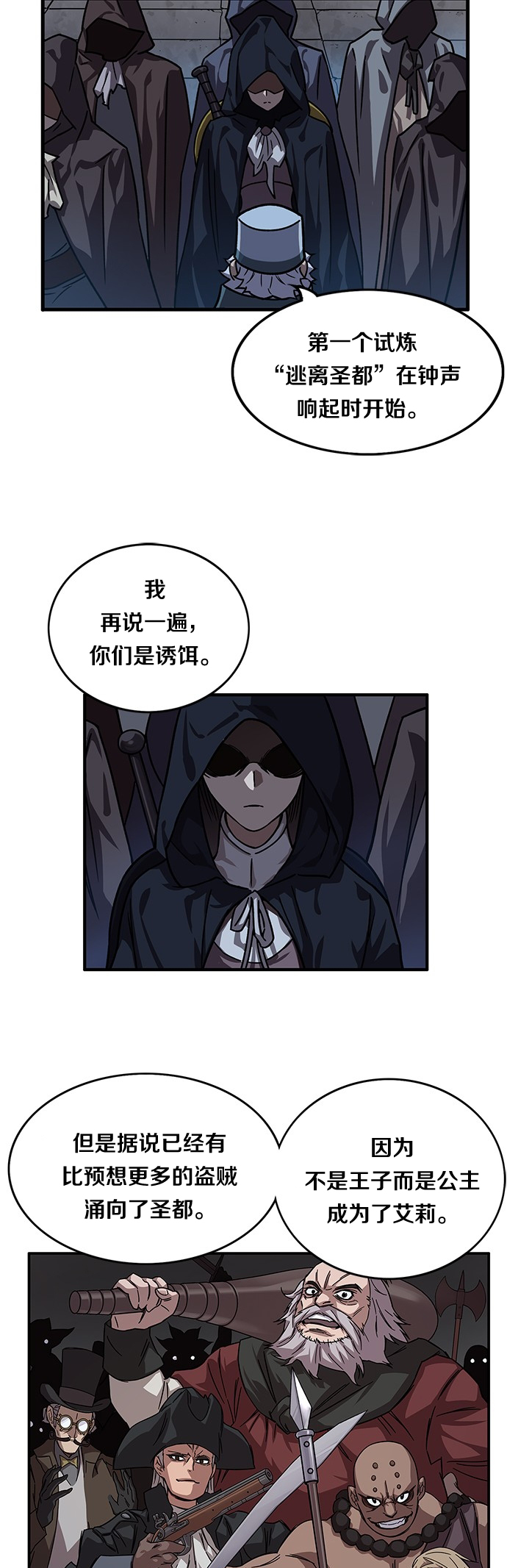 艾莉亚·史塔克漫画,第06话2图