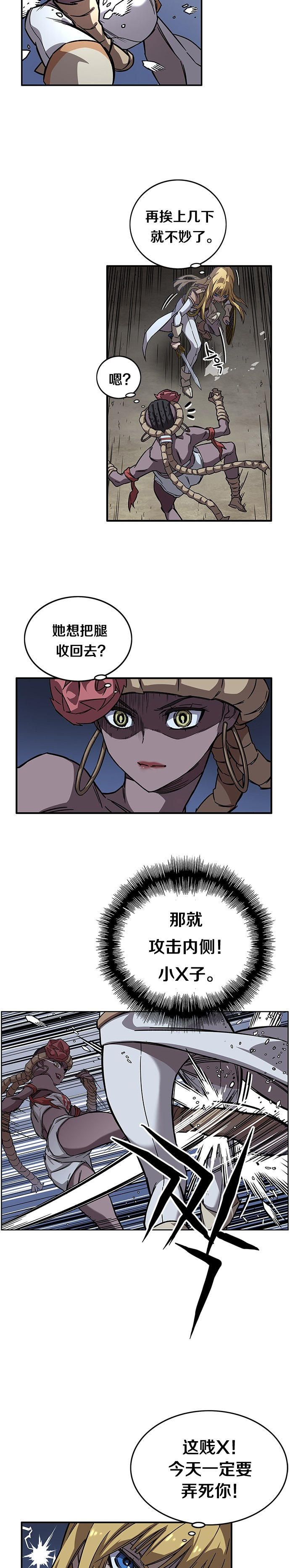 艾莉亚·史塔克漫画,第10话2图