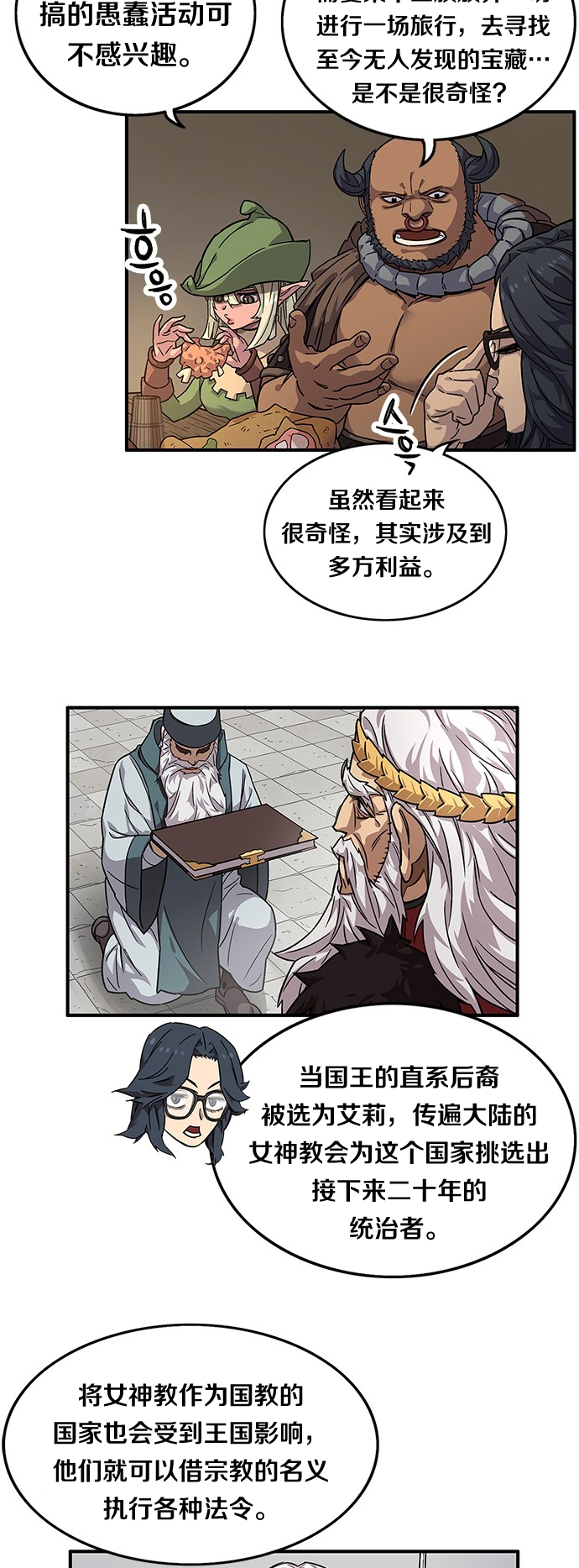 艾莉亚·史塔克漫画,第5话1图