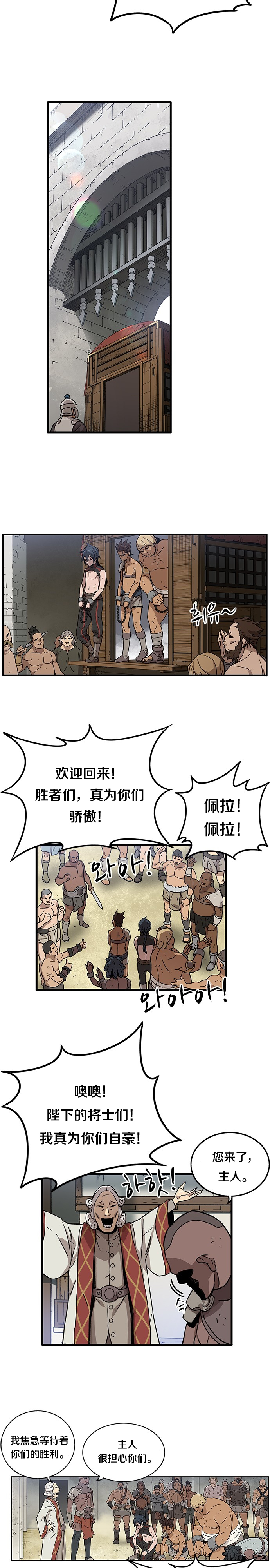 艾莉亚·史塔克漫画,第02话2图