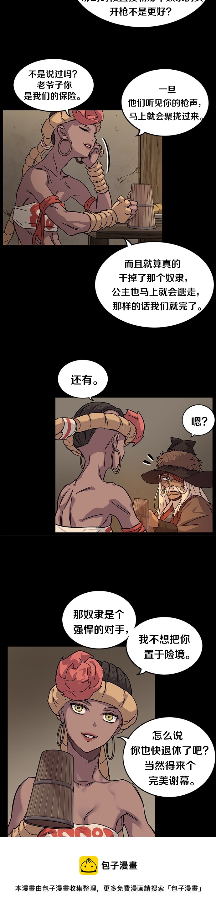 艾莉亚·史塔克漫画,第08话1图
