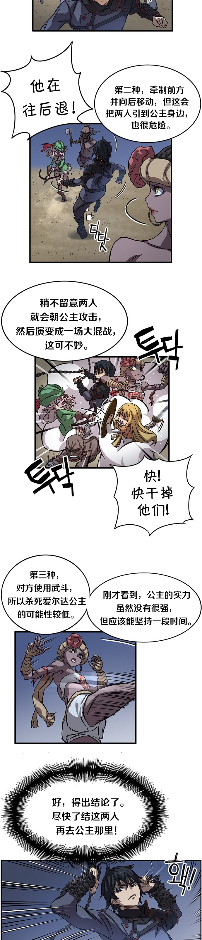 艾莉亚·史塔克漫画,第09话2图