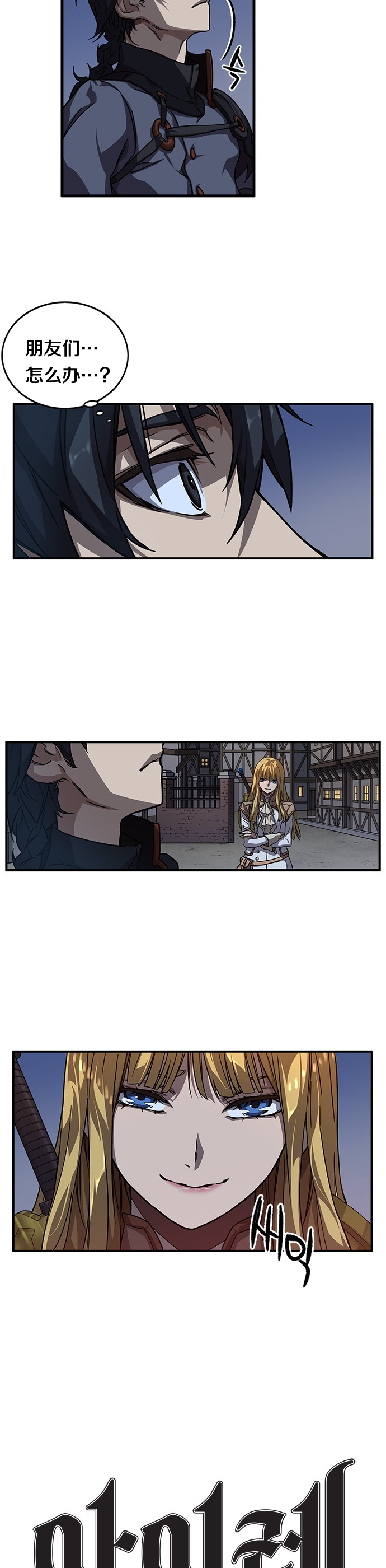 艾莉亚·史塔克漫画,第07话2图