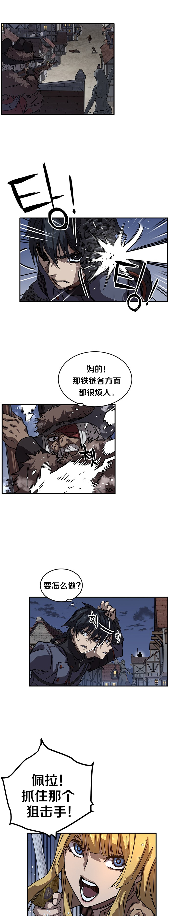艾莉亚·史塔克漫画,第10话1图