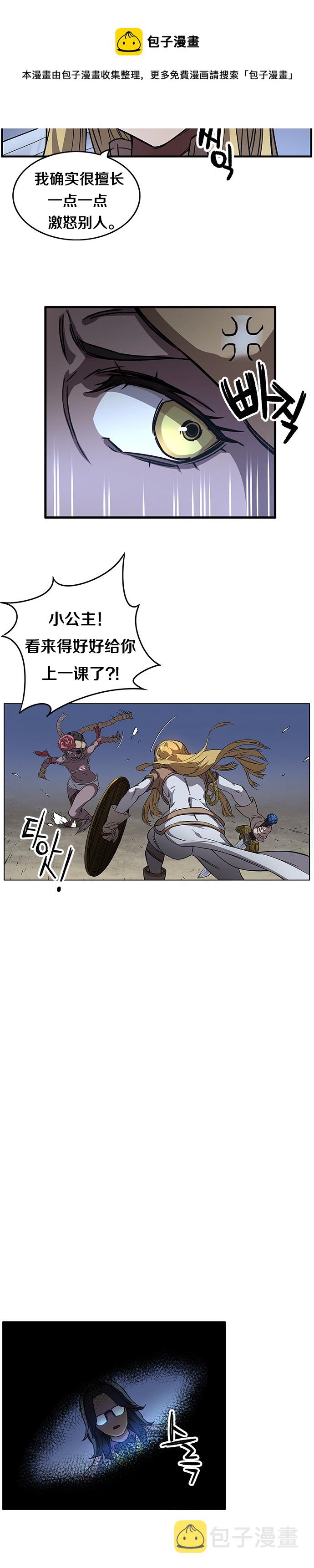 艾莉亚·史塔克漫画,第09话1图