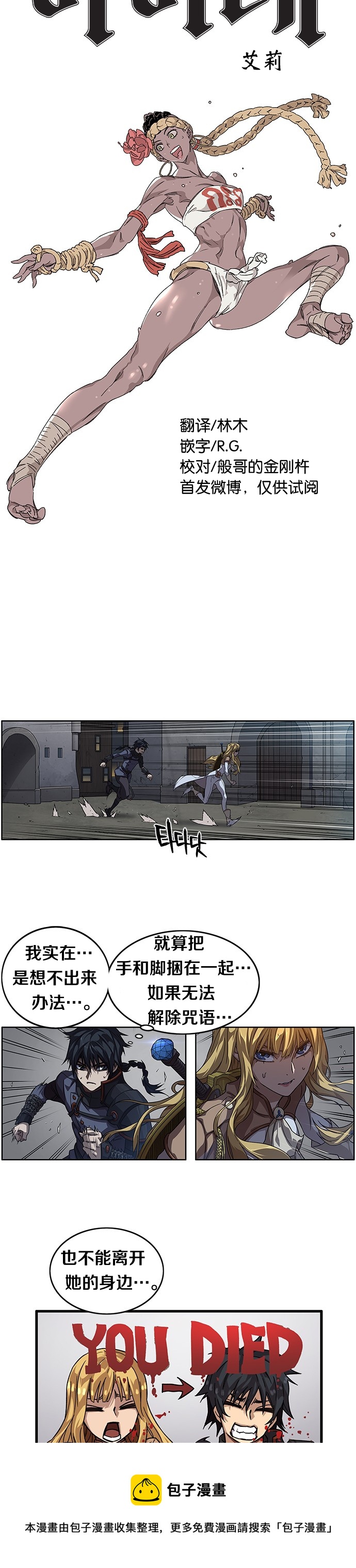 艾莉亚·史塔克漫画,第07话1图