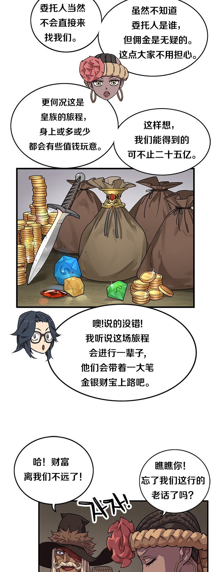 艾莉亚·史塔克漫画,第5话2图