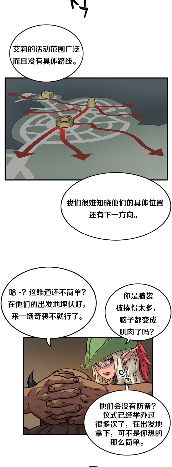 艾莉亚·史塔克漫画,第5话2图